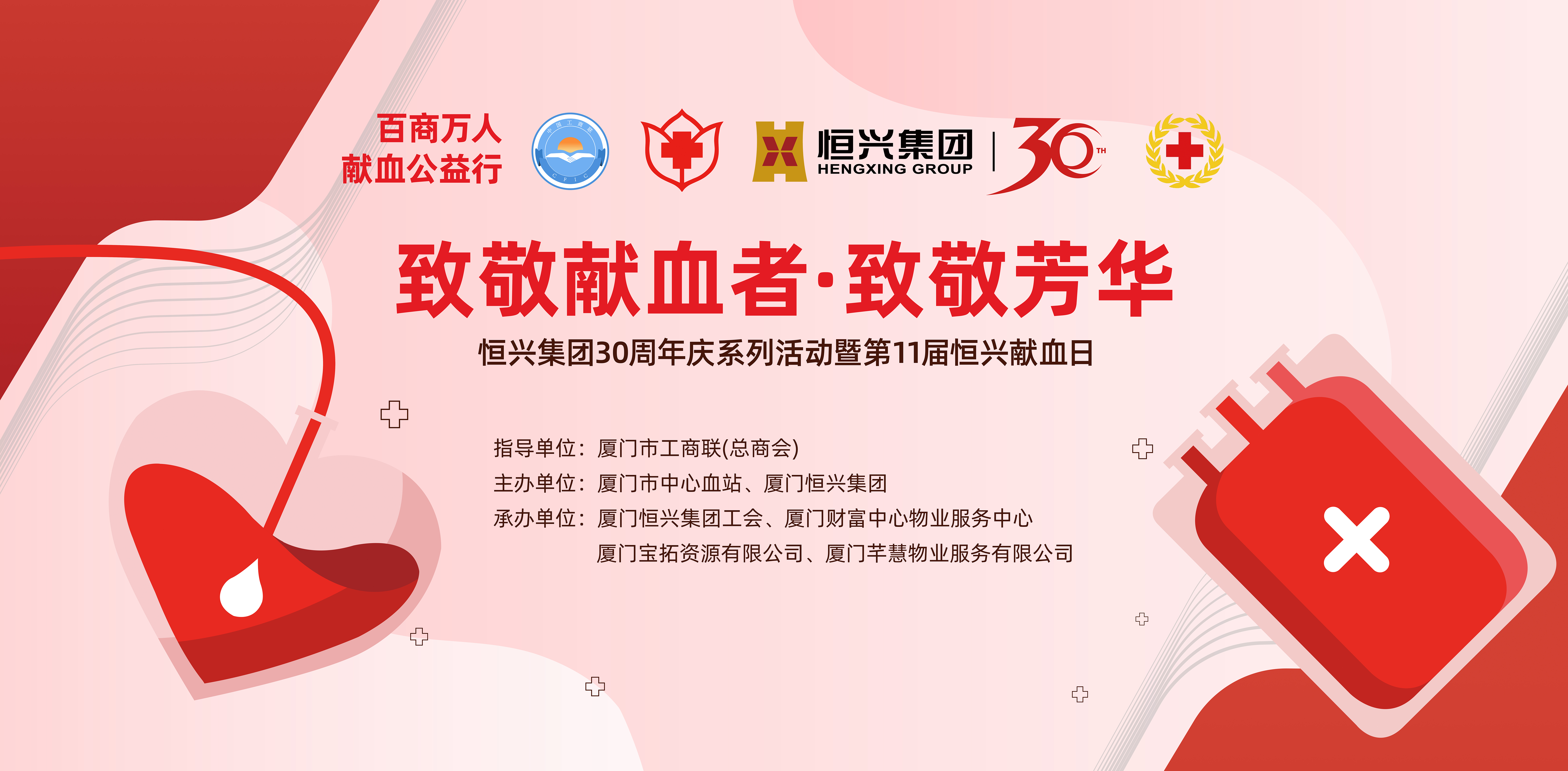 財富5X3M獻血日背景板（微信版）2.jpg