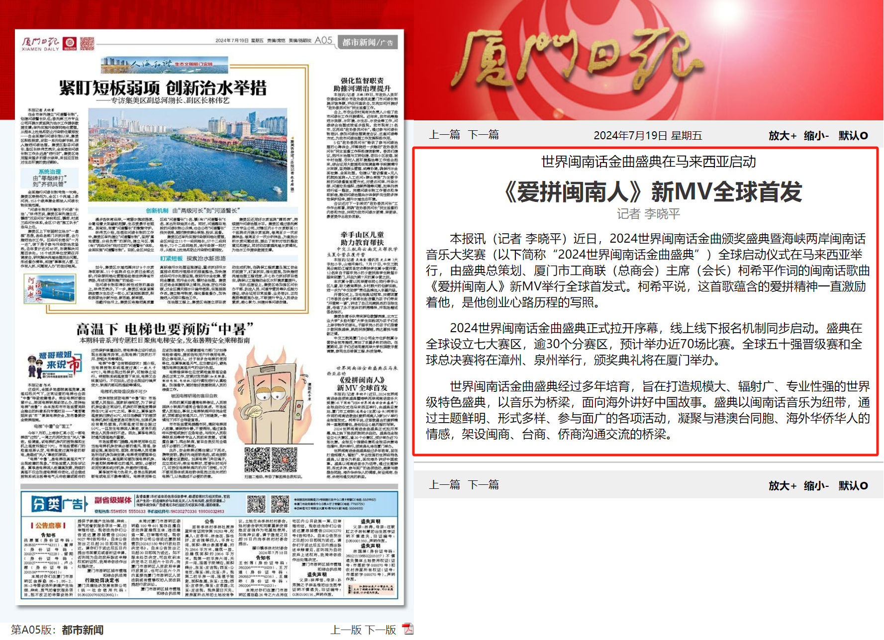 7.19廈門日報截圖.png 7.19廈門日報截圖.png