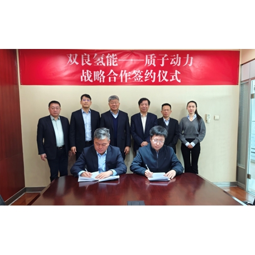 雙良氫能源與質子動力戰略合作，堿性電解槽和SOEC優勢互補